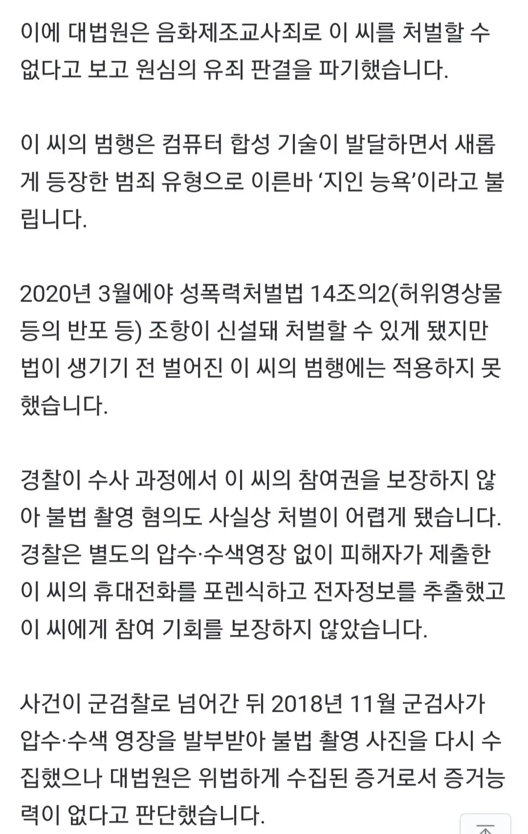 지인 나체사진 합성 대학생 ‘무죄’…대법 “옛법으로 처벌 못해” | mbong.kr 엠봉