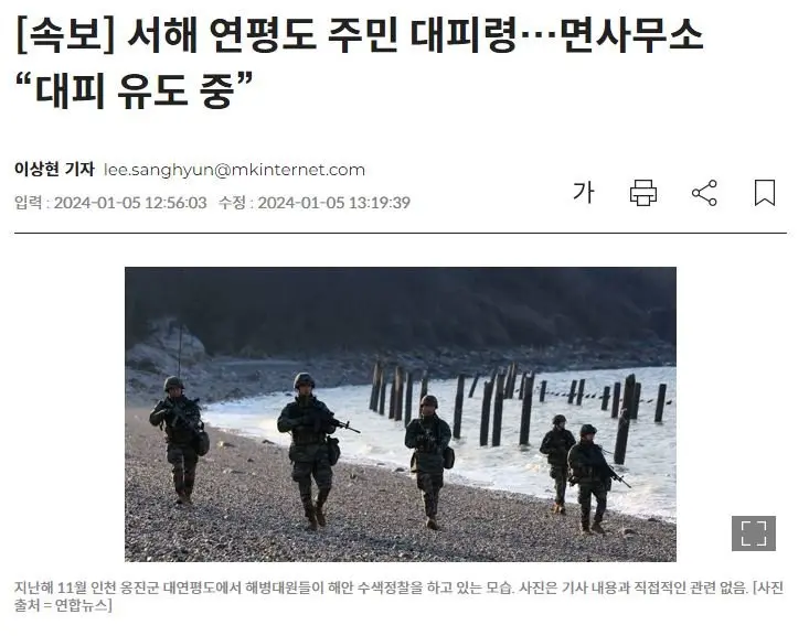 [속보] 서해 연평도 주민 대피령…면사무소 “대피 유도 중” | mbong.kr 엠봉