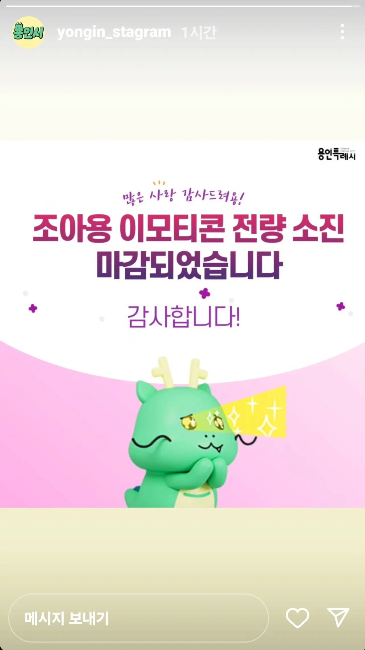 용인시 3D 조아용 카톡 이모티콘 전량 소진으로 마감 | mbong.kr 엠봉