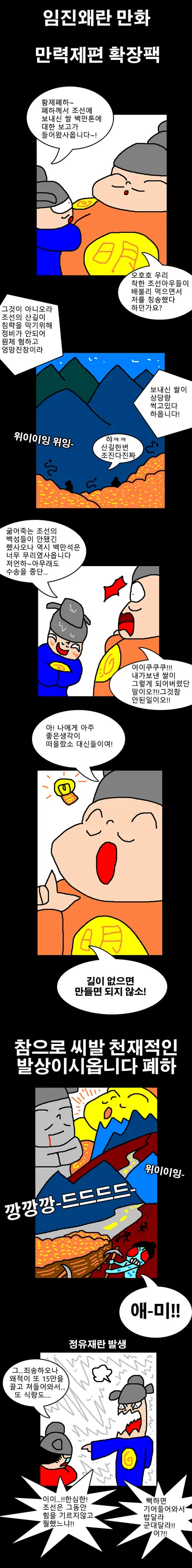 광해군 실리외교 빠는 글들이 사문난적인 이유.manhwa | mbong.kr 엠봉