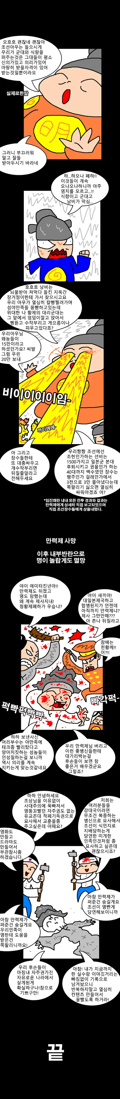 광해군 실리외교 빠는 글들이 사문난적인 이유.manhwa | mbong.kr 엠봉