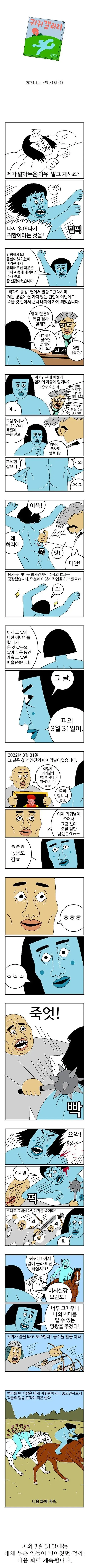 귀귀) 3월 31일.manhwa | mbong.kr 엠봉