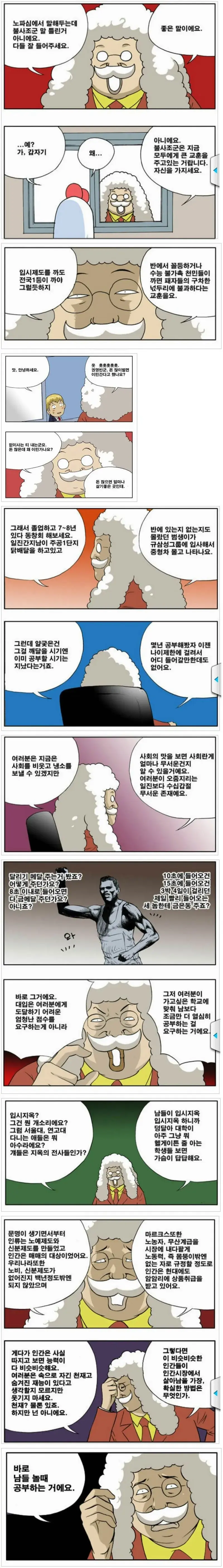 17년 전 웹툰의 주옥같은 명대사.manhwa | mbong.kr 엠봉