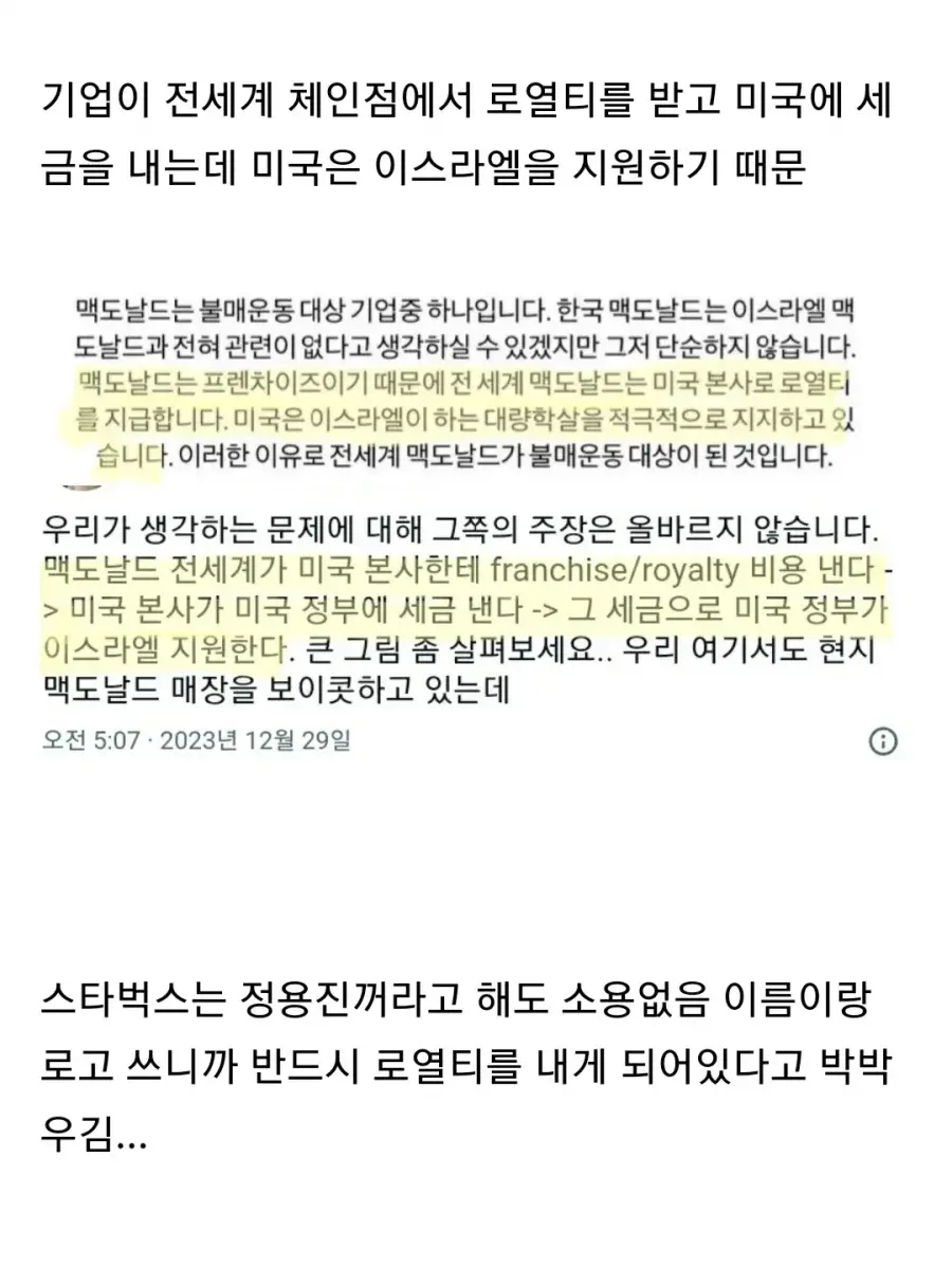 스벅 마셨다가 외국팬 불호령에 사과한 아이돌 | mbong.kr 엠봉