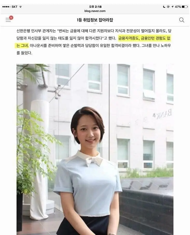 무스펙으로 신한은행 합격한 여성 | mbong.kr 엠봉