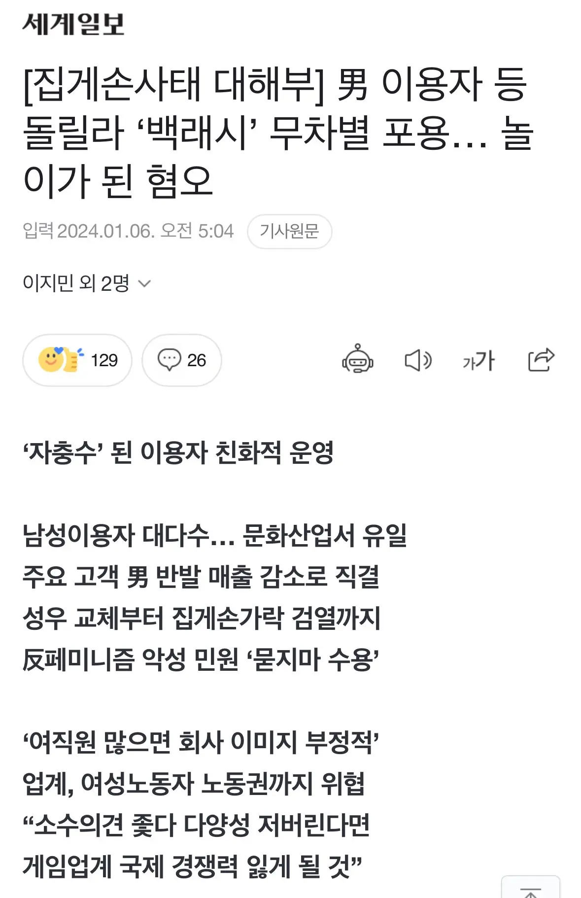 [메갈손사태] 男 이용자 등 돌릴라 ‘백래시’ 무차별 포용… 놀이가 된 혐오 | mbong.kr 엠봉