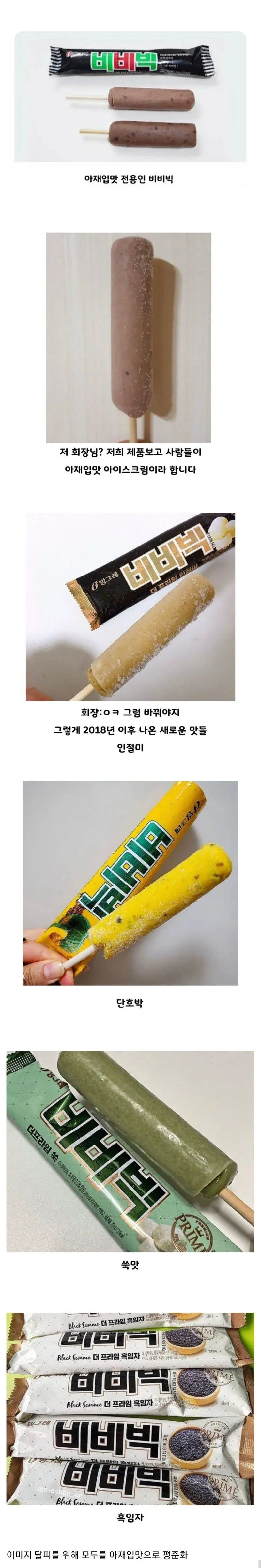 아재들의 아이스크림 | mbong.kr 엠봉