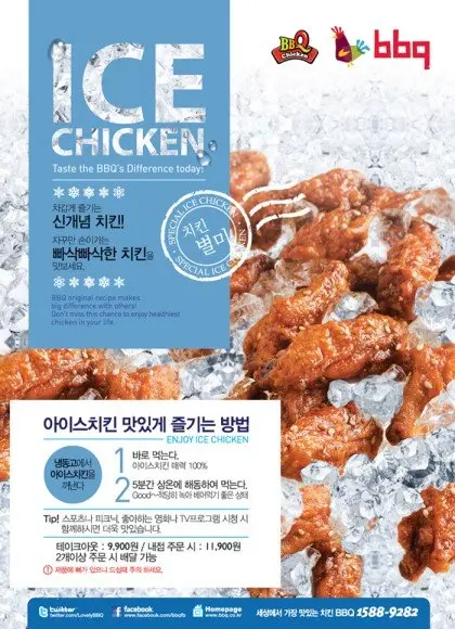 아이스치킨 먹는법 | mbong.kr 엠봉