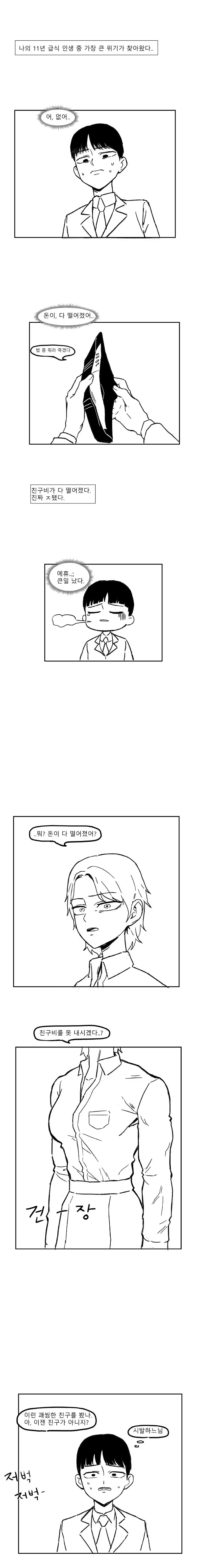 근육일진녀가 고백하는만화.manhwa | mbong.kr 엠봉
