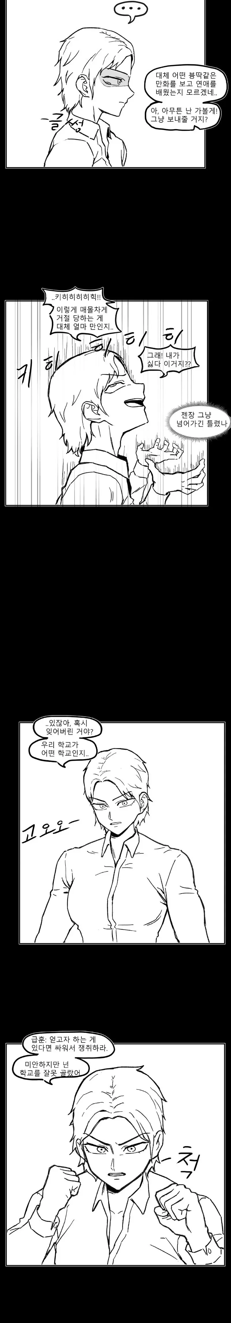 근육일진녀가 고백하는만화.manhwa | mbong.kr 엠봉