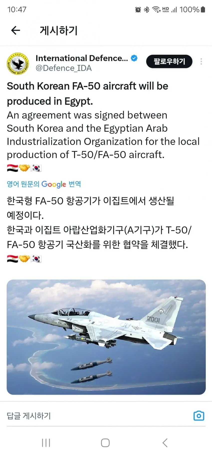 이집트 FA-50 경전투기 36대 생산 협약 체결 소식 | mbong.kr 엠봉