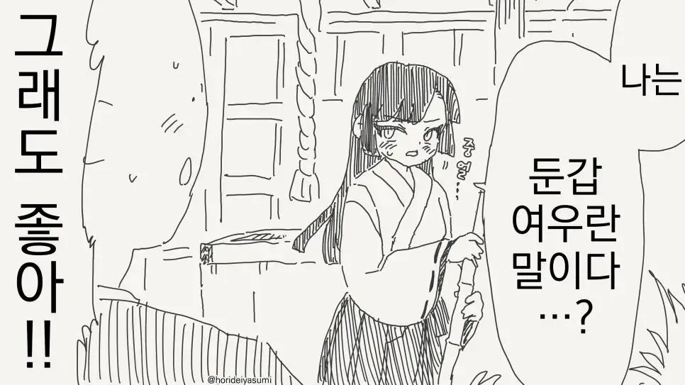 ㅆㄷ)둔갑여우란걸 밝히는 만화 | mbong.kr 엠봉