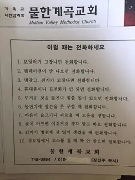 고스톱 짝 안맞으면 전화하라는 목사.jpg | mbong.kr 엠봉