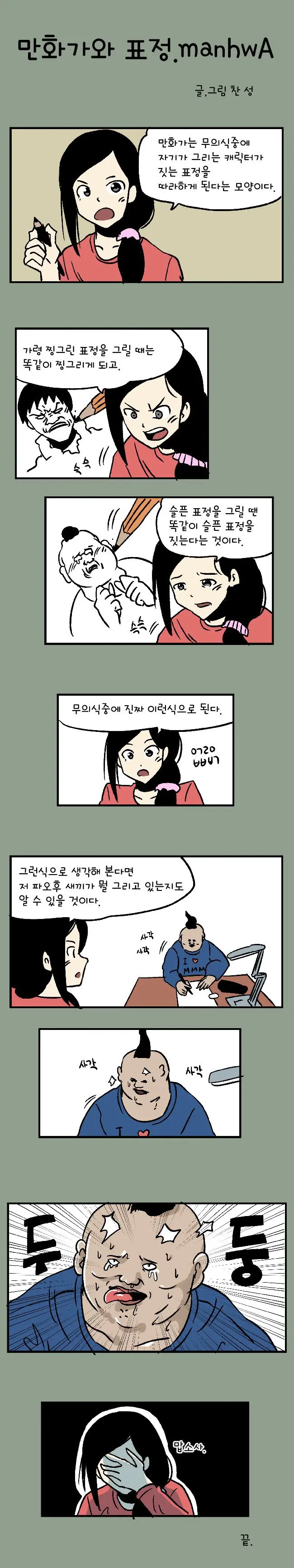 만화가와 표정.manhwa | mbong.kr 엠봉