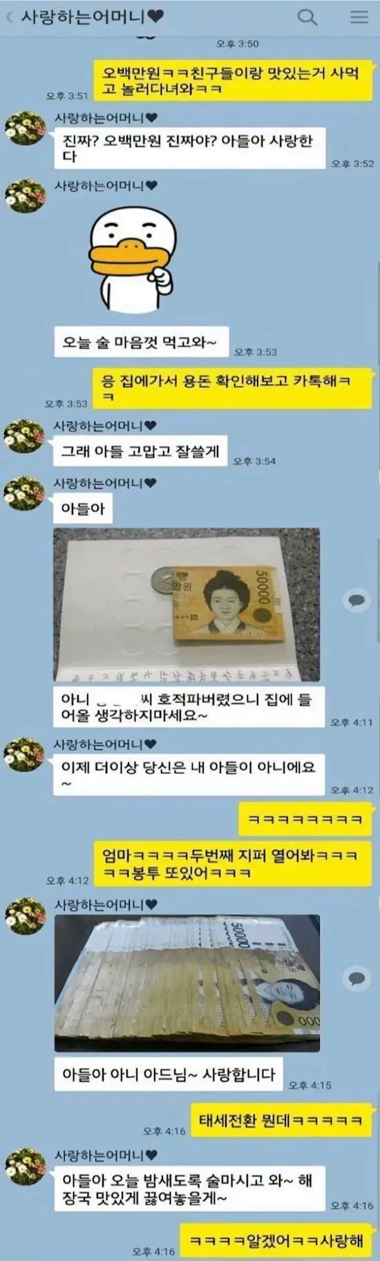 엄마한테 용돈 500만원 준 아들 ㄷㄷㄷ.jpg | mbong.kr 엠봉