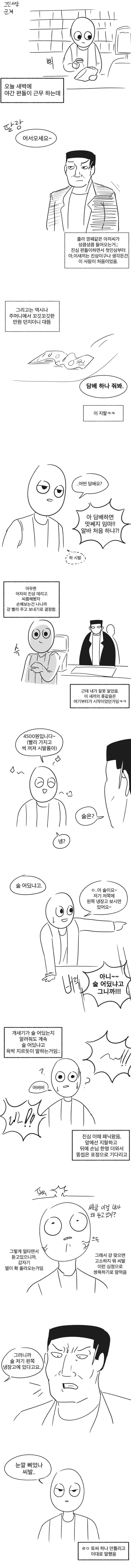 편의점에서 조폭 만난 만화.manhwa | mbong.kr 엠봉
