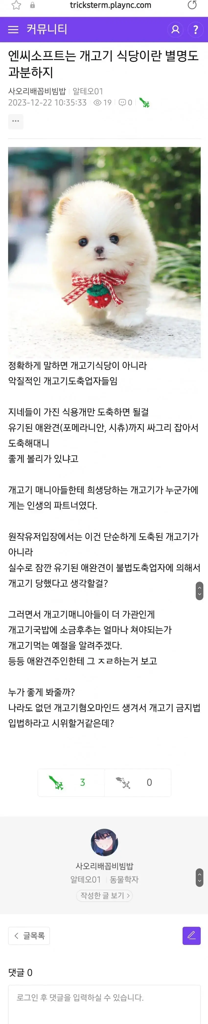 NC소프트 개고기론에 대한 반론 | mbong.kr 엠봉