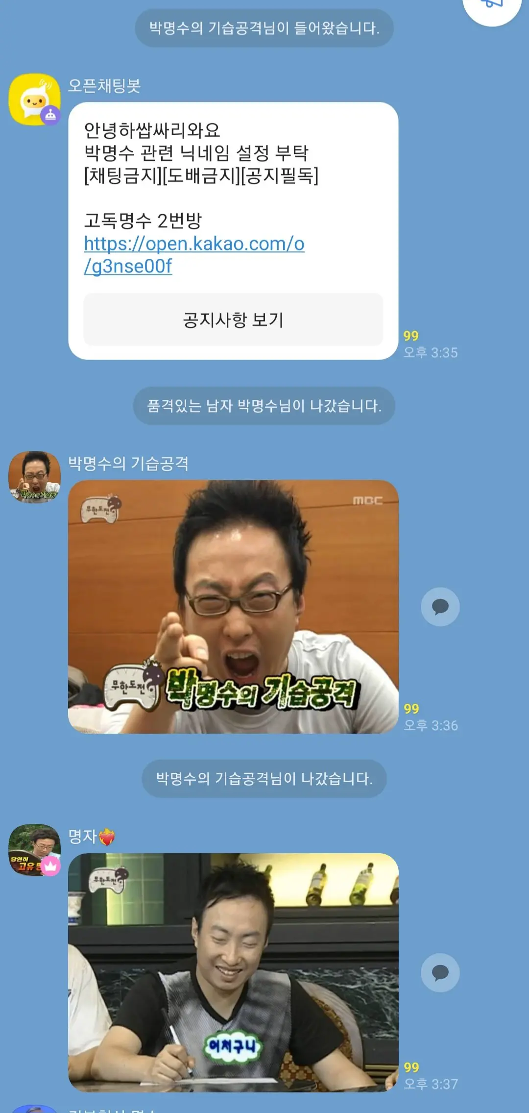 싱글벙글 박명수 고독방 오픈카톡 근황 ㄷㄷ...jpg | mbong.kr 엠봉