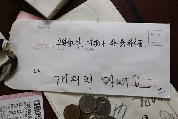 고독사한 남자의 현금 봉투.jpg | mbong.kr 엠봉
