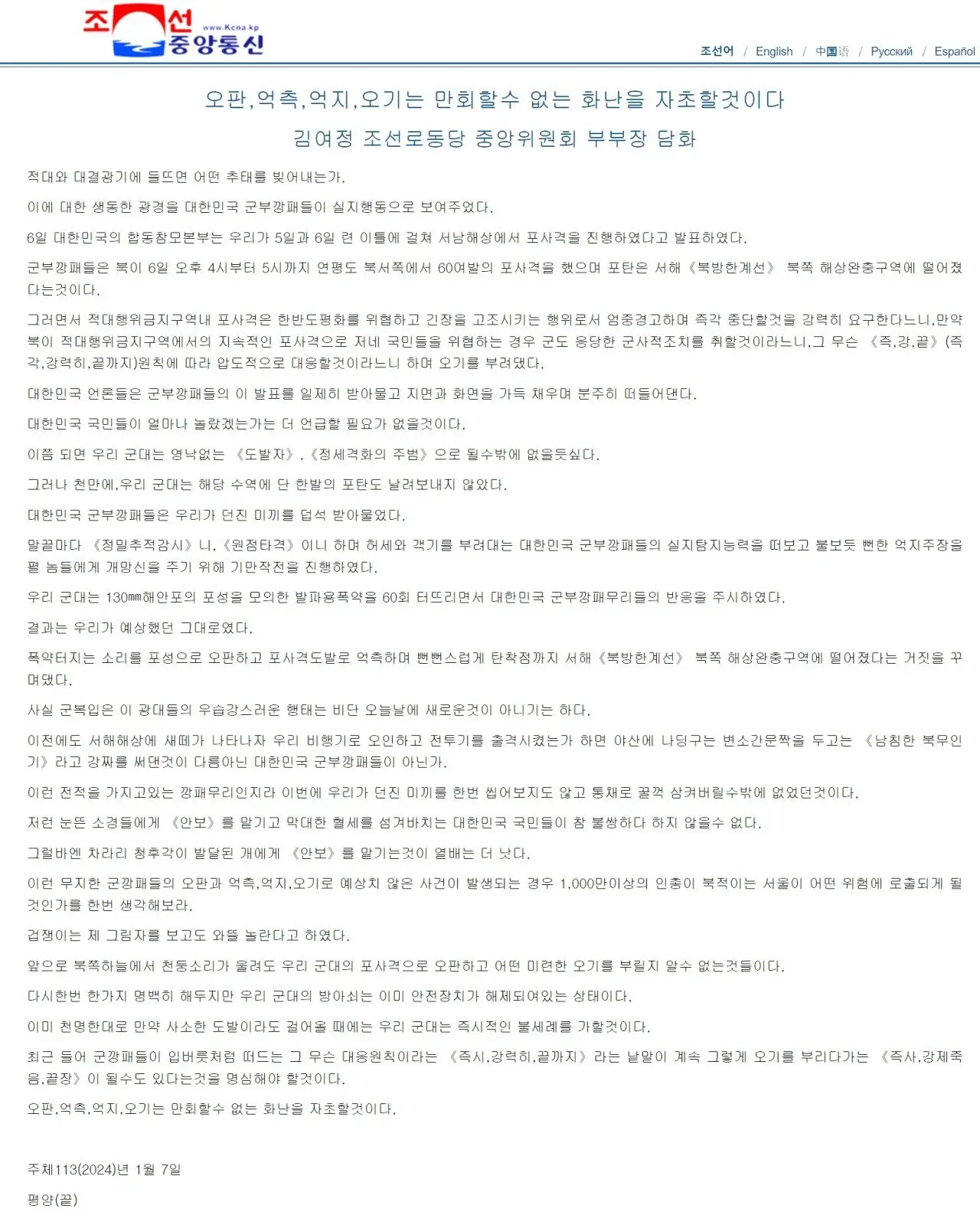김여정 조선로동당 중앙위원회 부부장 담화문 | mbong.kr 엠봉