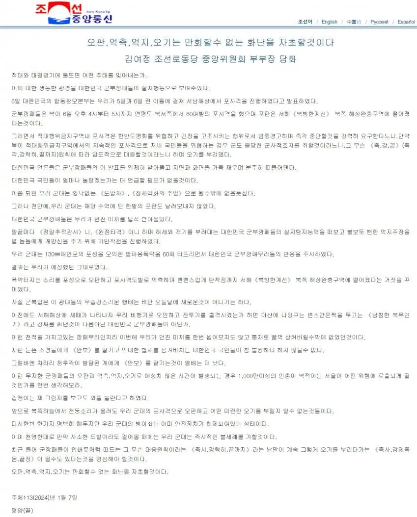 방금 올라온 김여정 담화문 ㅋㅋㅋ | mbong.kr 엠봉