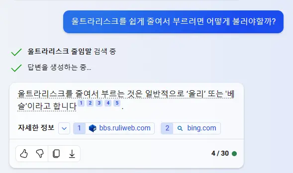 [Bing] 울트라리스크를 쉽게 줄여서 부르려면 어떻게 불러야할까? | mbong.kr 엠봉