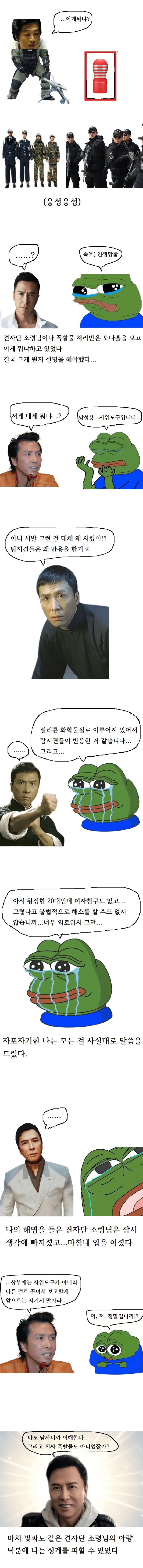 싱글벙글 군대에 오나홀 배송시킨 manhwa | mbong.kr 엠봉