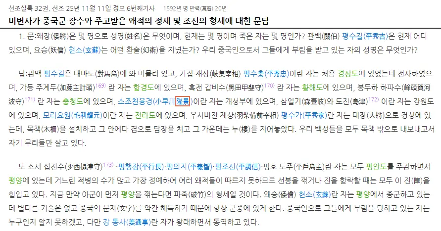 조선 측에서 일부 왜장들의 이름을 세세하게 알 수 있던 이유 | mbong.kr 엠봉