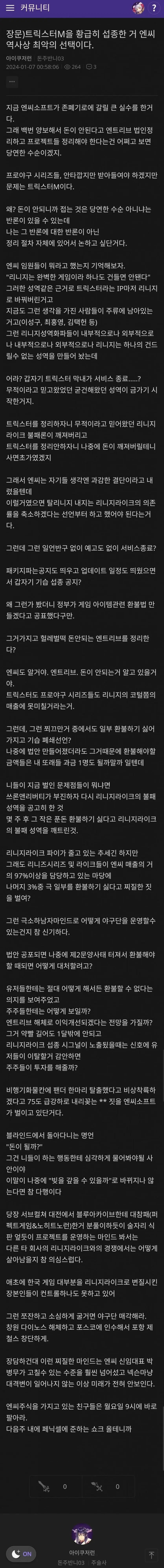 트릭스터M 섭종 소식에 분노한 린저씨 ㅎㄷㄷ | mbong.kr 엠봉