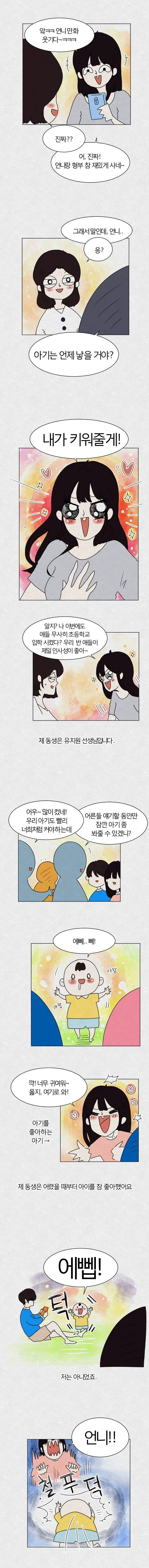 아기 언제 낳을건지 물어보는 만화.manhwa | mbong.kr 엠봉