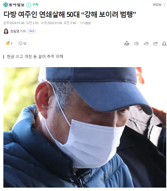 다방 여주인 연쇄살해 50대 “강해 보이려 범행” | mbong.kr 엠봉