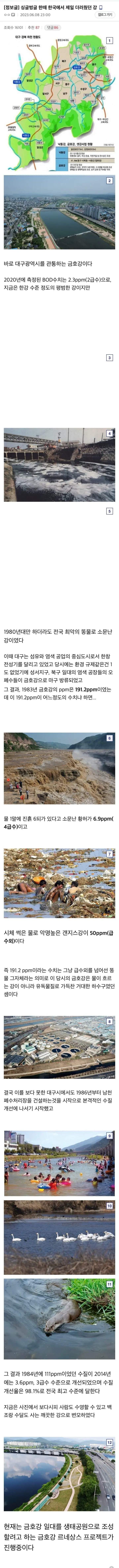 한때 우리나라에서 가장 더러웠던 강 | mbong.kr 엠봉