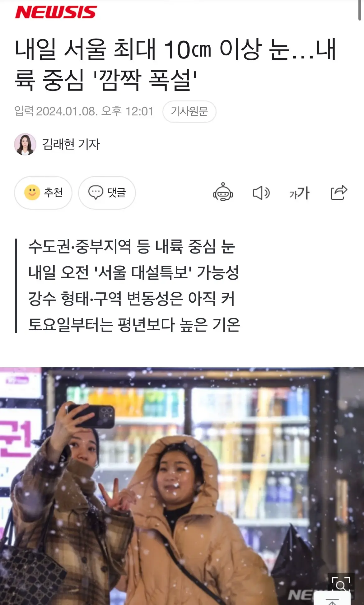 내일 폭설이 예고된 서울 날씨예보 ㄷㄷㄷ | mbong.kr 엠봉
