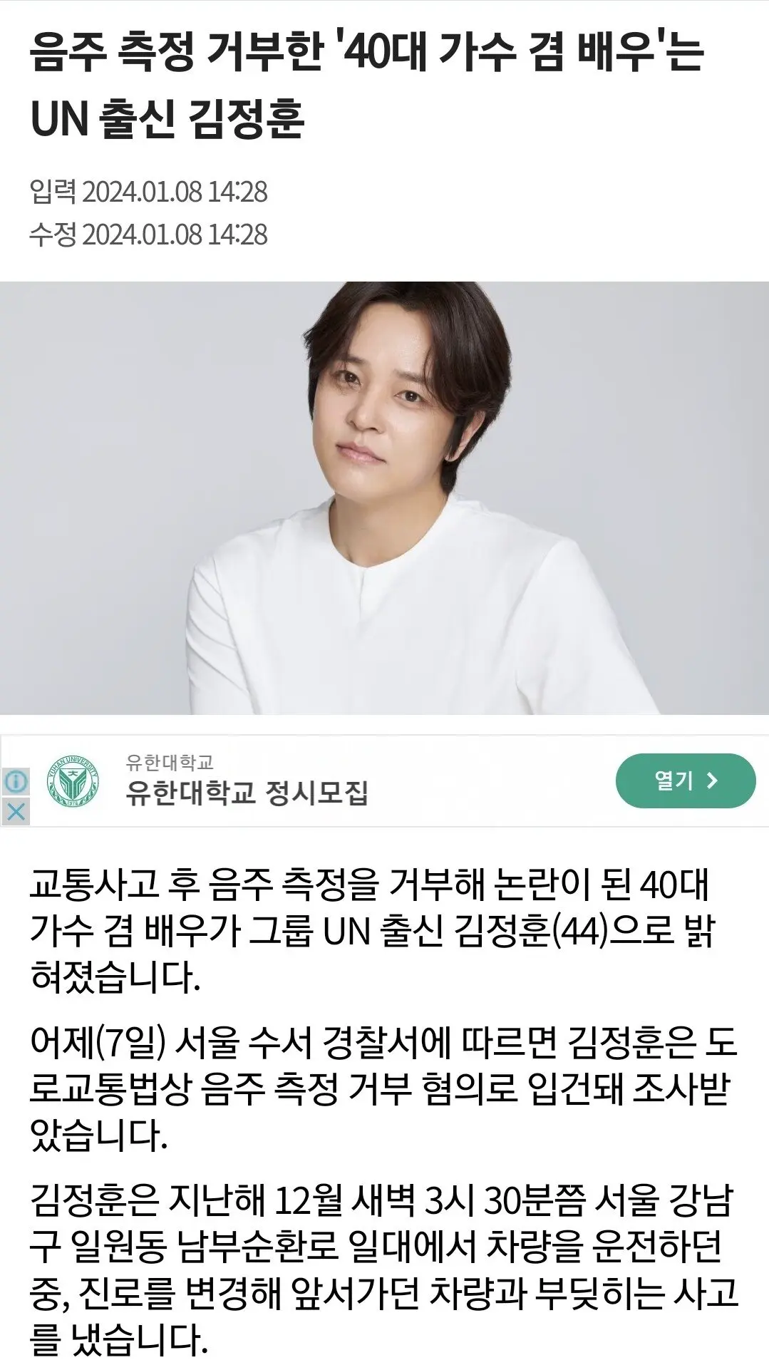 음주 측정 거부한 '40대 가수 겸 배우'는 UN 출신 김정훈 | mbong.kr 엠봉