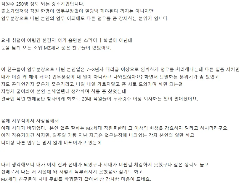 꼰대 아재가 MZ세대 직장인에게 감사한 이유 | mbong.kr 엠봉