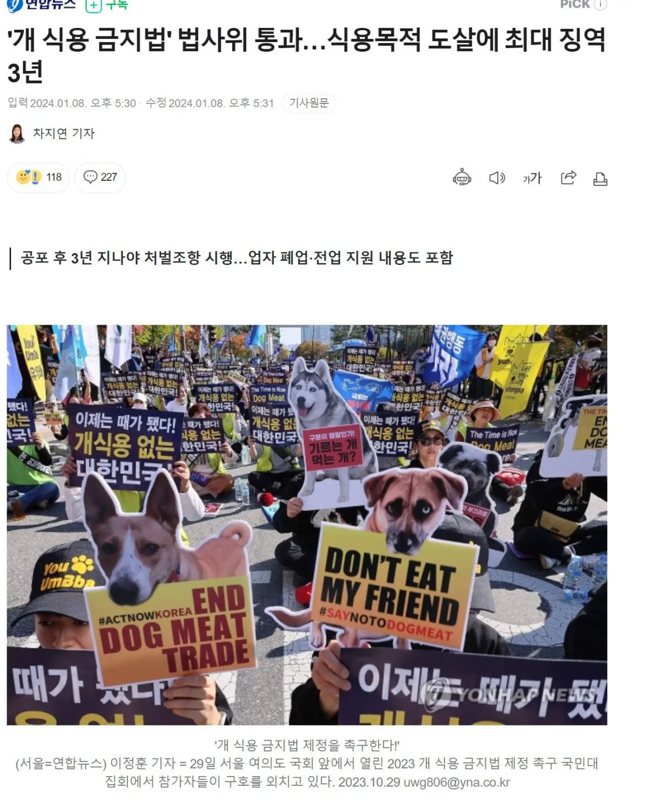 [속보] 보신탕 제조 징역3년 법통과 | mbong.kr 엠봉