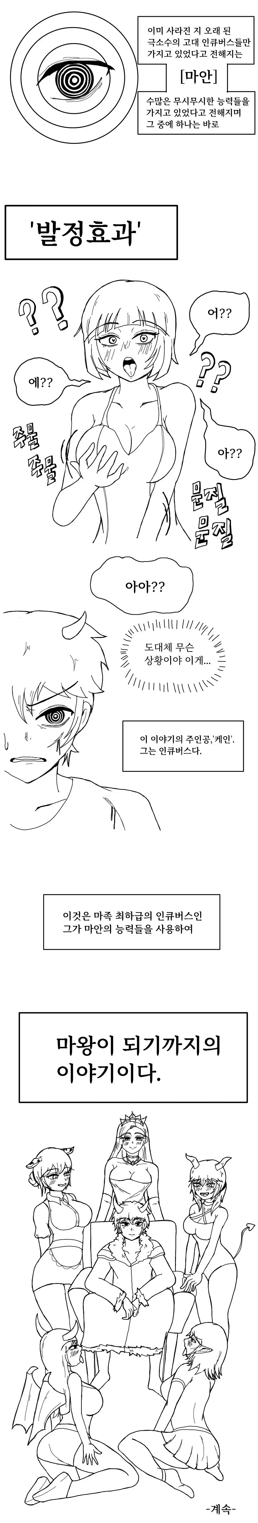 ㅇㅎ)인큐버스가 ㅅㅅ하는 만화.manhwa | mbong.kr 엠봉