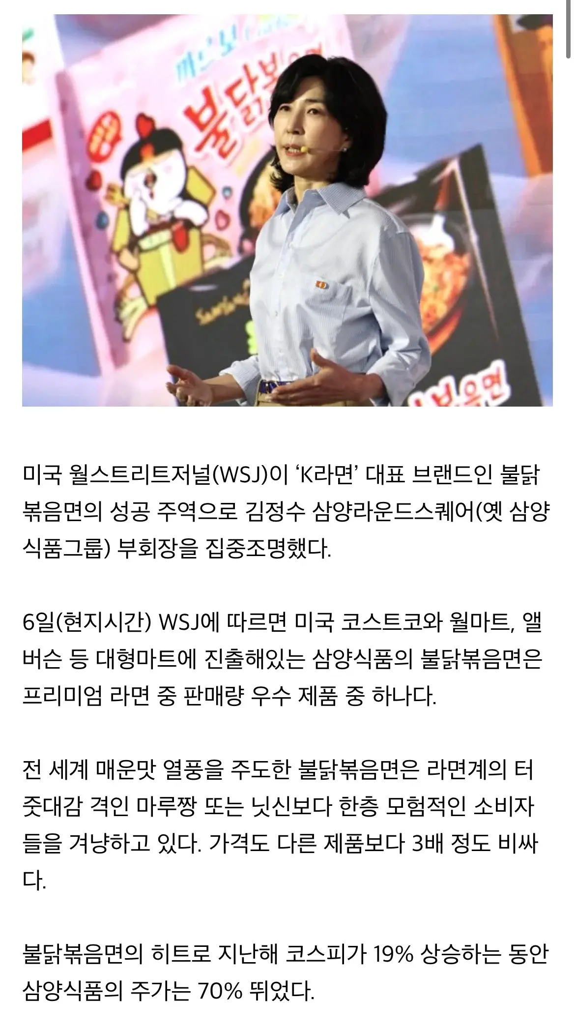 망한 회사, 며느리가 살렸다…66조 시장 흔든 '불닭볶음면' 신화 | mbong.kr 엠봉