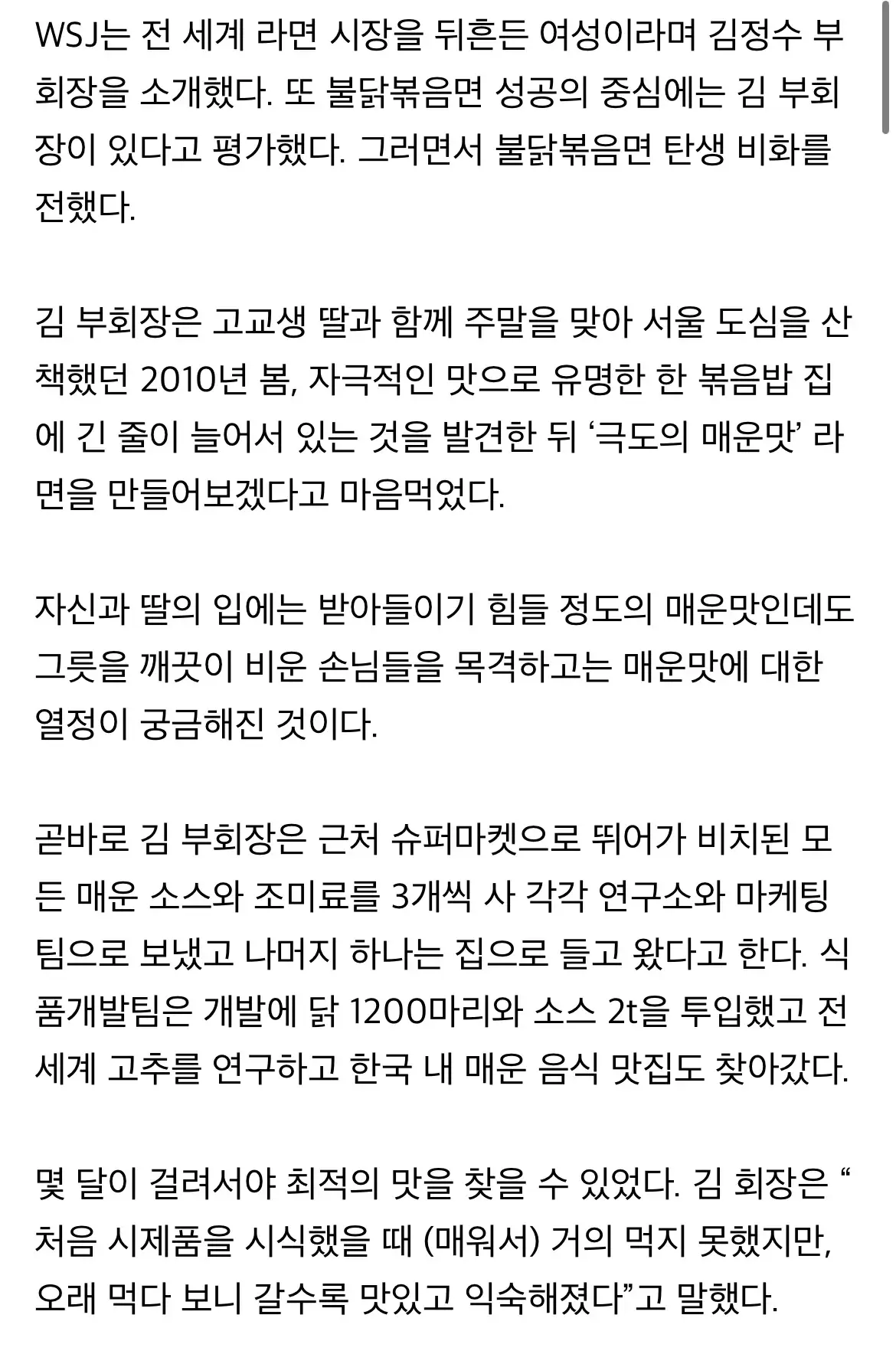 망한 회사, 며느리가 살렸다…66조 시장 흔든 '불닭볶음면' 신화 | mbong.kr 엠봉