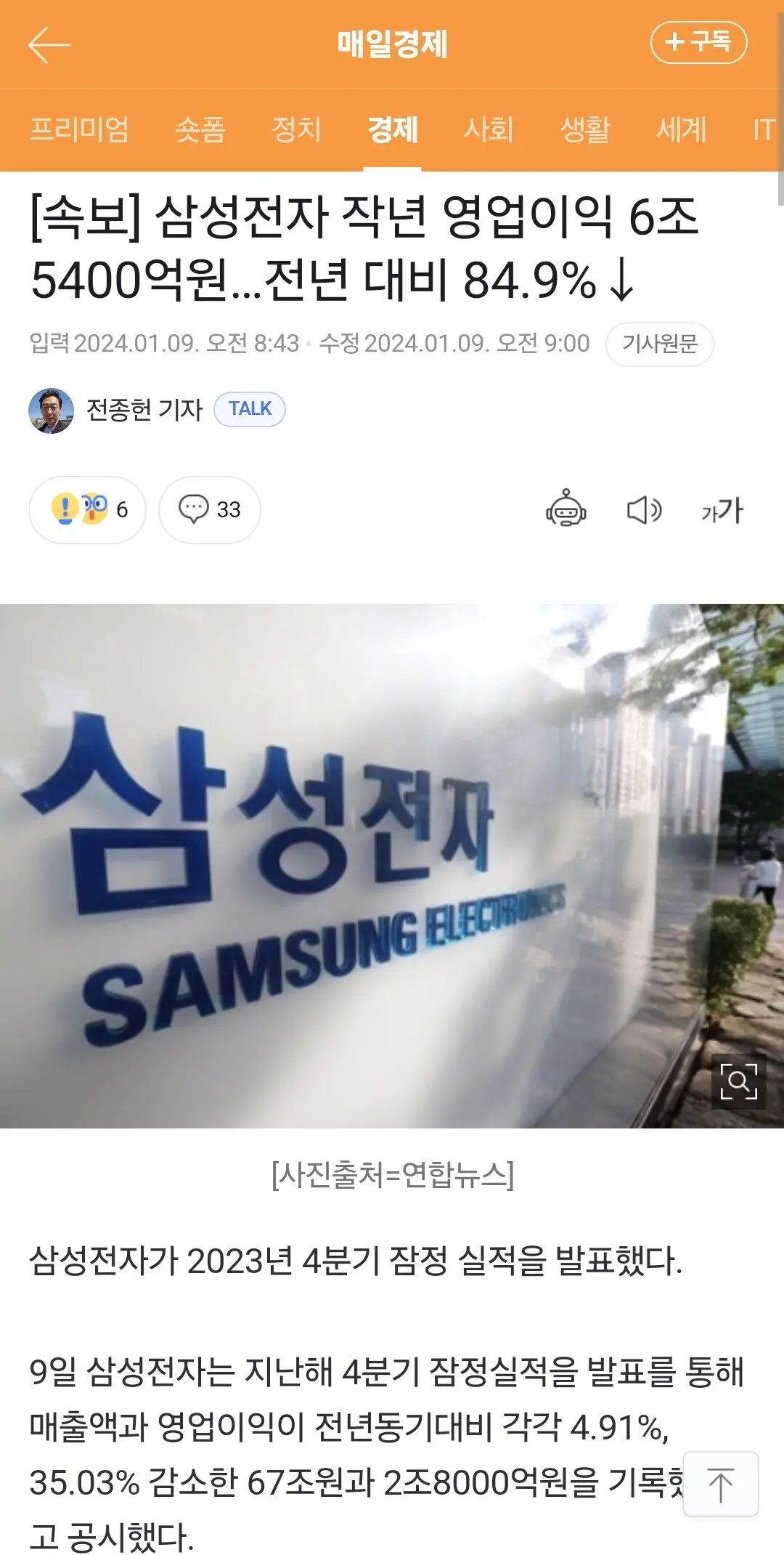 [속보] 삼성전자 작년 영업이익 6조5400억원…전년 대비 84.9% 감소 | mbong.kr 엠봉