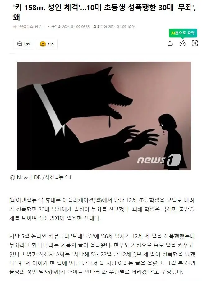 키 158 성인 체격 10대 초등생 성폭행한 30대 무죄 왜 | mbong.kr 엠봉