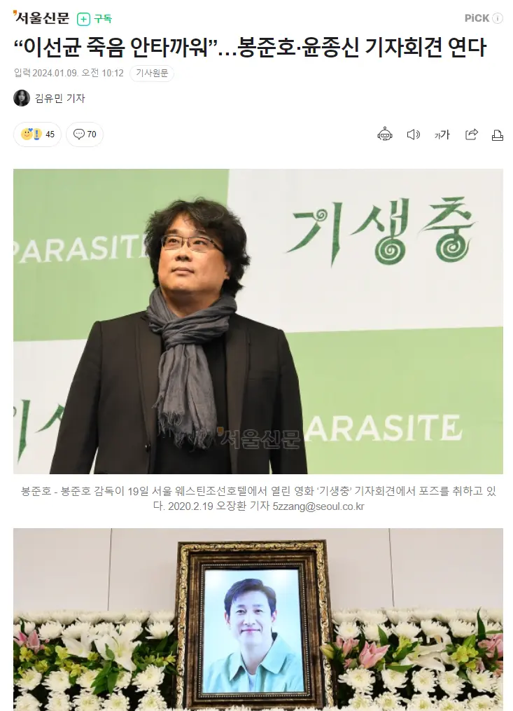“이선균 죽음 안타까워”…봉준호·윤종신 기자회견 연다 | mbong.kr 엠봉