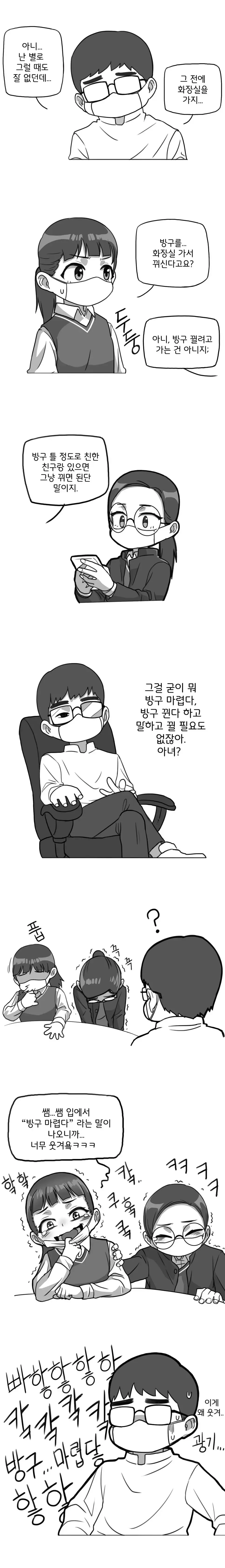 여자고등학교 남자선생님의 일상.manhwa | mbong.kr 엠봉
