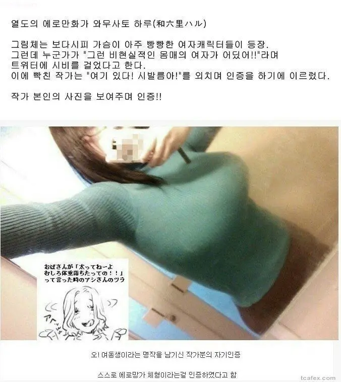 후방) 분노한 어느 만화작가의 몸매인증.jpg | mbong.kr 엠봉