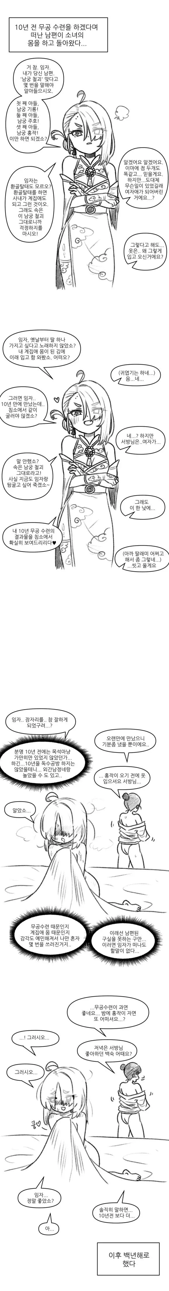 ㅇㅎ) 환골탈태 후 돌아온 남편.manhwa | mbong.kr 엠봉