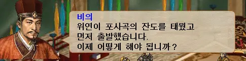 삼국지 ) 위연이 죽은 이유 | mbong.kr 엠봉