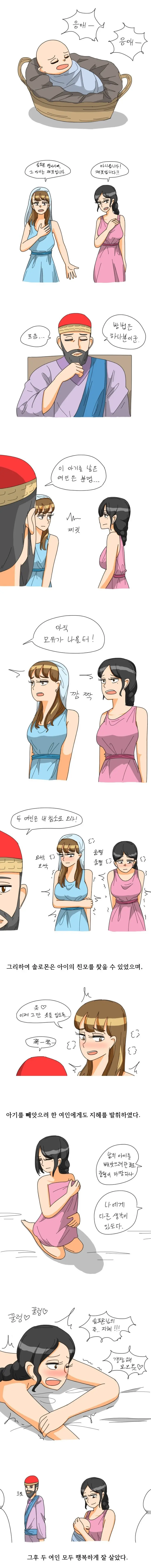 ㅇㅎ) 솔로몬이 아기의 친모를 찾아내는 만화 | mbong.kr 엠봉