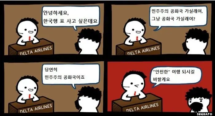 한국행 비행기 대참사.jpg | mbong.kr 엠봉