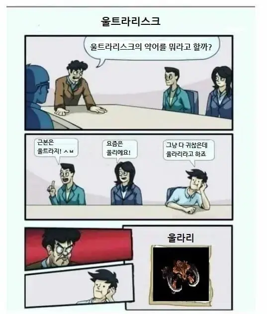 울트라리스크 올해의 우수사원 만화.jpg | mbong.kr 엠봉