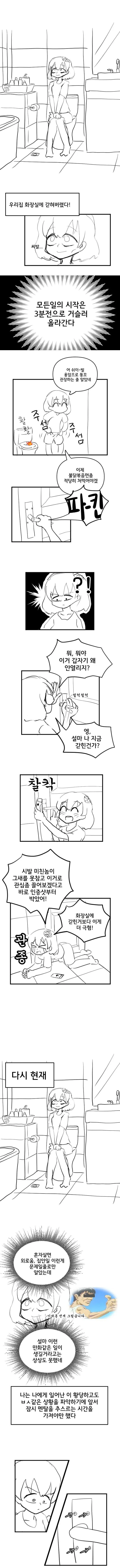 화장실에서 탈출하는 만화 .Manhwa | mbong.kr 엠봉